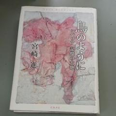 宮崎進、【海辺の光景】、希少な大判額装用画集より、美品、日本