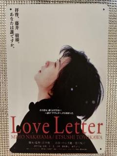 中山美穂 ラブレター LoveLetter パンフレット極美品 中山美穂 ラブレター LoveLetter パンフレット極美品 - メルカリ
