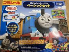 きかんしゃトーマス　ベーシックセット　プラレール