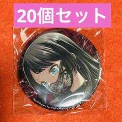Ave Mujica ゲーマーズ 特典 缶バッジ20個 八幡海鈴 ティモリス
