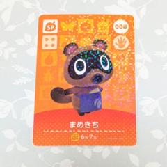 どうぶつの森 amiiboカード まめきち SPカード 008