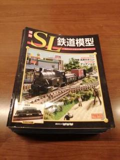 2025年最新】週刊SL鉄道模型の人気アイテム - メルカリ