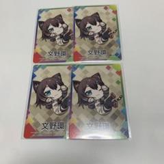 2025年最新】文野環の人気アイテム - メルカリ