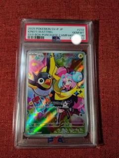 ナンジャモのカイデン プロモ PSA10