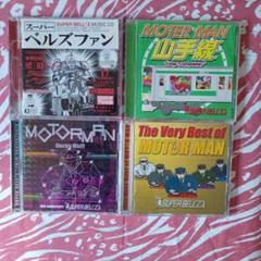 SUPER BELL'Z CD 4枚セット