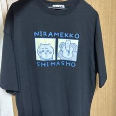 ちいかわ　あくむ　Tシャツ　にらめっこしましょ