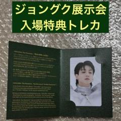 2025年最新】ジョングク golden 展示会 トレカの人気アイテム