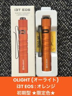 2025年最新】olight i3t eosの人気アイテム - メルカリ