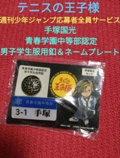 2025年最新】青春学園中等部認定の人気アイテム - メルカリ