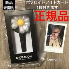 G-DRAGON ペンライト キーリング 未開封未使用 G-DRAGON ジヨン ミニライトキーリング（新品未開封） - メルカリ