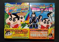 映画クレヨンしんちゃん 漫画 2冊セット - メルカリ