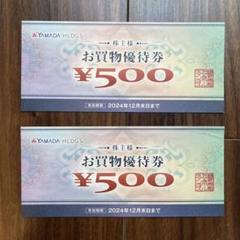 ヤマダ電機　ヤマダホールディングス お買物優待券 500円券 10枚のサムネイル