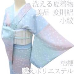 2025年最新】洗える着物 裄67の人気アイテム - メルカリ
