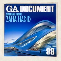 希少本 GA DOCUMENT ザハハディド 1冊 意匠設計 図面 新建築 土木