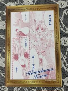かみちゃまかりん ラバーマスコット [1.花園花鈴],フクヤ