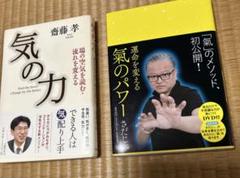 運命を変える氣のパワー 見るだけで不思議な力が身につくDVD付　気の力