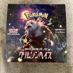 クリムゾンヘイズ　未開封　シュリンクなし　1box ポケモンカード クリムゾンヘイズ シュリンクなし 未開封｜Yahoo