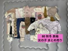2025年最新】冬服 女の子 まとめ売りの人気アイテム - メルカリ