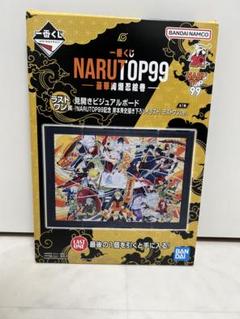 NARUTOP99 ラストワンver. ビジュアルボード 一番くじ NARUTOP99 ビジュアルボード ラストワンver. - メルカリ