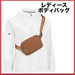 ボディバッグ レディース ウエストポーチ 2way ランニング ポーチ 仕事用