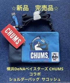 横浜DeNAベイスターズCHUMS コラボサコッシュ 新品⭐︎ 横浜DeNAベイスターズ CHUMS ショルダーバッグ