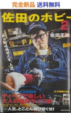 2025年最新】佐田のホビー2の人気アイテム - メルカリ