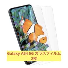 Galaxy A54 5G ガラスフィルム A54 SC-53D SCG21