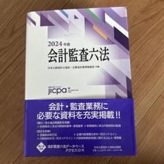 会計監査六法 2025年版 Amazon.co.jp: 会計監査六法2025年版 : 日本公認会計士協会
