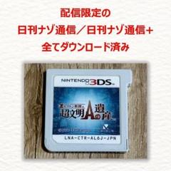 3DS レイトン教授と超文明Aの遺産
