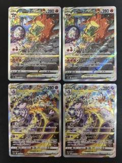 【美品】リザードン & ミュウツー sar2枚プレイ未使用 セット売り】リザードン VSTAR ミュウツー VSTAR sar 各2枚