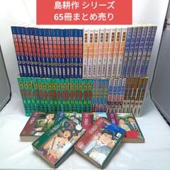 2025年最新】島耕作の人気アイテム - メルカリ