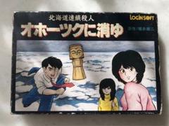 ファミコンソフト「オホーツクに消ゆ」箱、取説付き