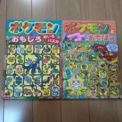 ポケモン - ポケモンえほん　34冊セット ポケモン絵本セット 2冊 - メルカリ