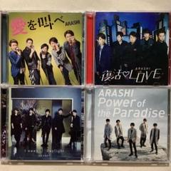 嵐 初回限定盤 シングル4枚セット ビデオ・クリップ＋メイキング