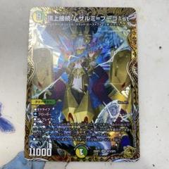 頂上接続ムザルミ=ブーゴ1st 金トレジャー ムザルミブーゴ