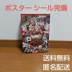 ジャンプギガ 2021 AUTUMN ヒロアカ 爆豪 ジャンプGIGA ポスター