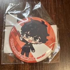 ※10/31で取り下げ予定※ペルソナ　缶バッジ　セット　主人公 ペルソナ』25周年記念グッズに付属する数量限定缶バッジの