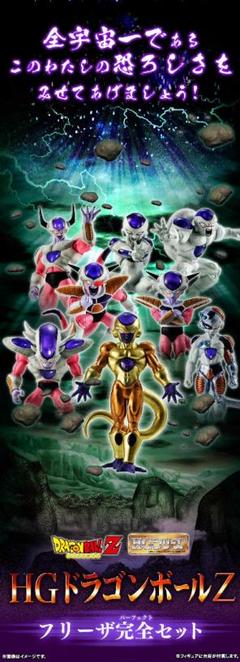 ドラゴンボールZ フリーザ2 完全フルセット 未開封全10体