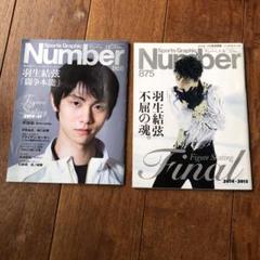 2025年最新】number 羽生結弦の人気アイテム - メルカリ
