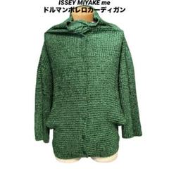 ○中古 イッセイミヤケ me 変形ドレープドルマンスリーブ
