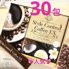 スタイルコントロールコーヒーEX 30包☆栄養補助食品☆ fmgミッションのサムネイル