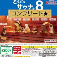 ガチャガチャ どうぶつサウナ フュギュア 動物 こどもシロクマ