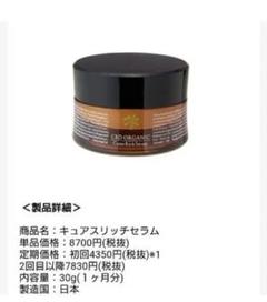 【新品未開封】キュアスリッチセラム30g 新品未開封】キュアスリッチセラム30g 2個セット