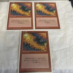 ラスト3枚まで【新品未使用】赤霊破　FOIL　日本語　MTG25周年　希少　限定 MTG 赤霊破 3枚セット 日本語版 - メルカリ