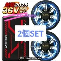 ■2個セット■空調服用ファンバッテリー36V 26800mAh☆2025☆のサムネイル