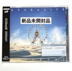UVERworld EPIPHANY 通常盤 新品未開封 - メルカリ