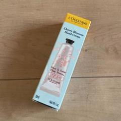 ロクシタン ハンドクリーム 桜 さくら L‘Occitane 30ml