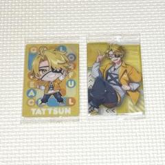 たっつんまとめ売り 2025年最新】からぴち たっつん まとめ売りの人気アイテム