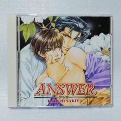 ドラマCD ANSWER アンサー 崎谷はるひ [自