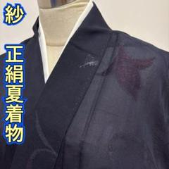 KP1991 紗 小紋 身丈149.5cm 夏着物 正絹